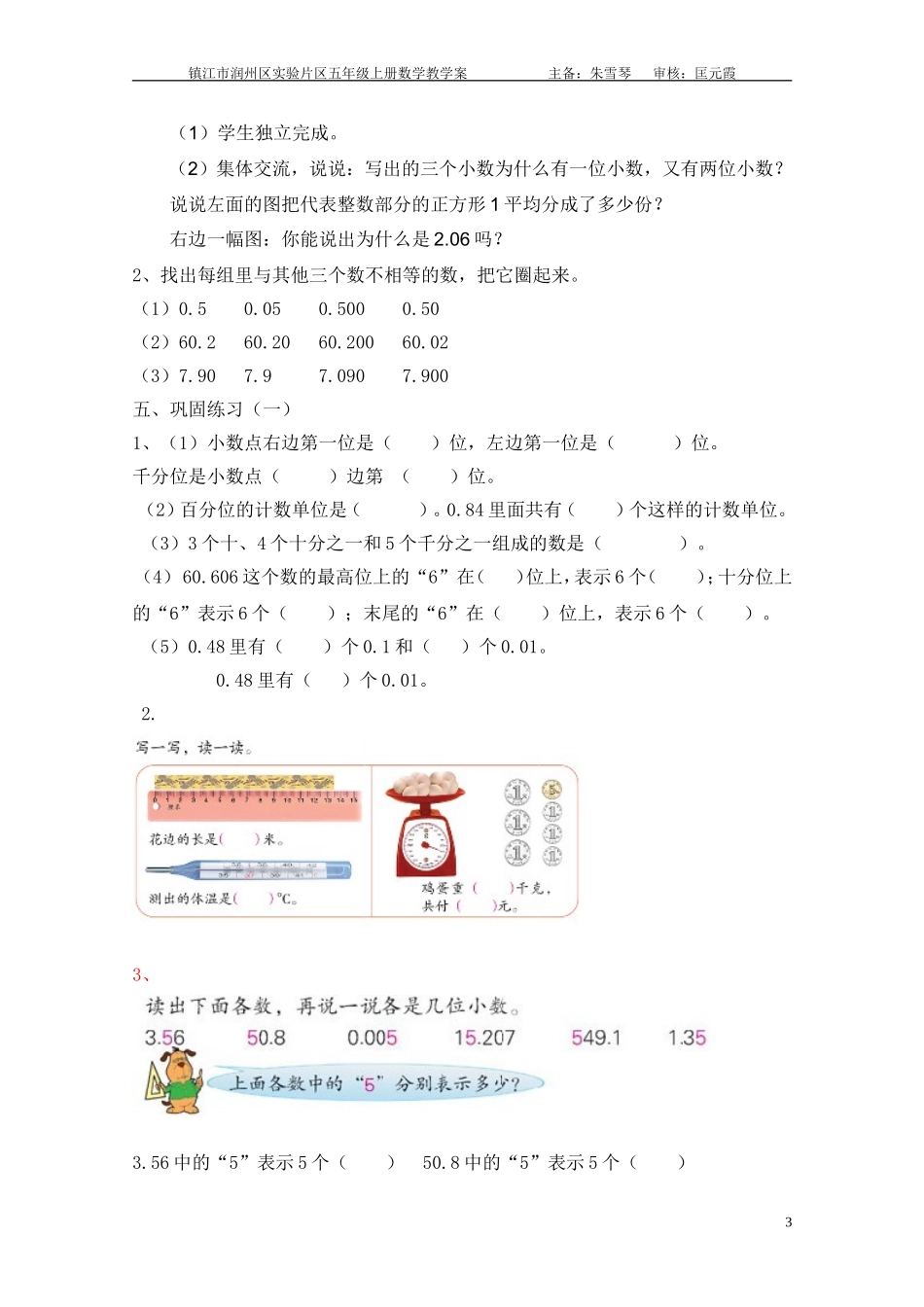 3-7-《认识小数整理与练习(1)》教学案_第3页