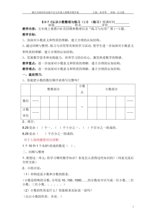 3-7-《认识小数整理与练习(1)》教学案