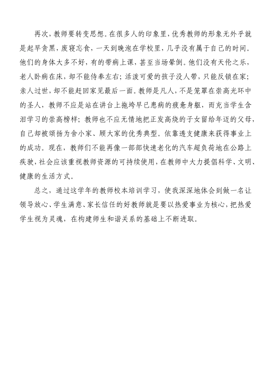 校本培训心得体会_第2页