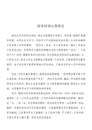 校本培训心得体会