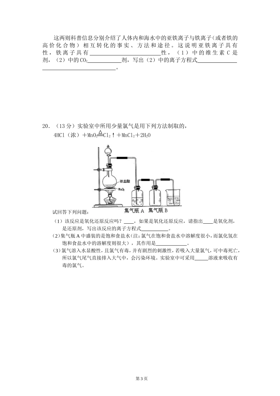 新课标高一化学同步练习(氧化还原反应)_第3页