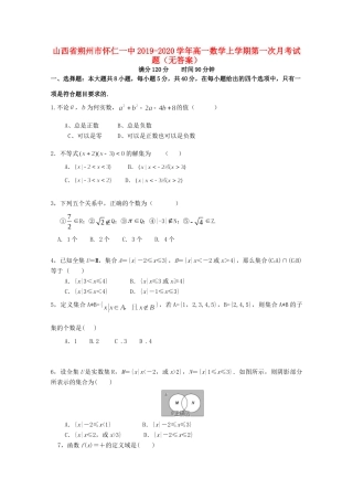 山西省朔州市怀仁一中高一数学上学期第一次月考试卷试卷