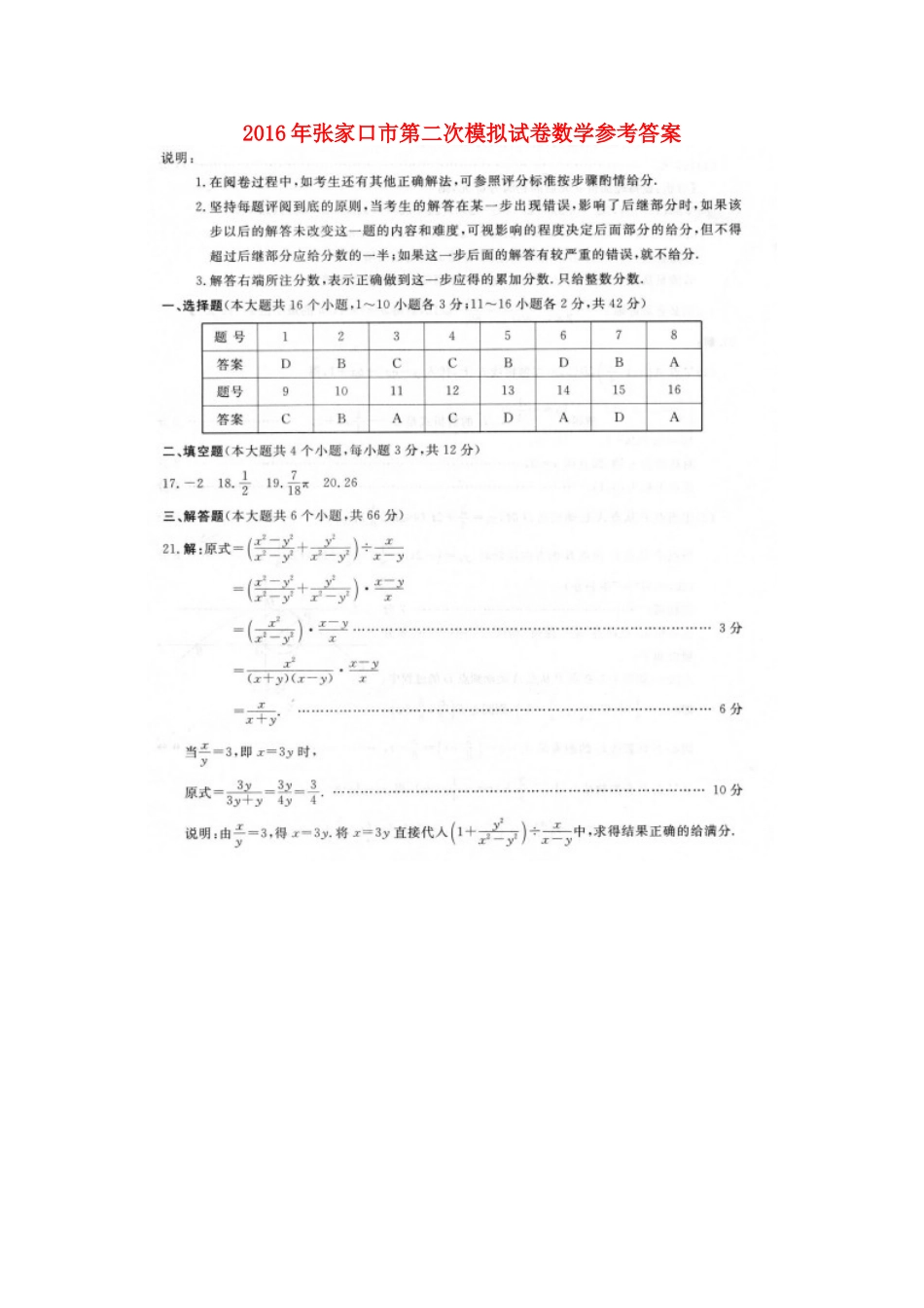 九年级数学下学期第二次模拟试卷答案 060138_第1页