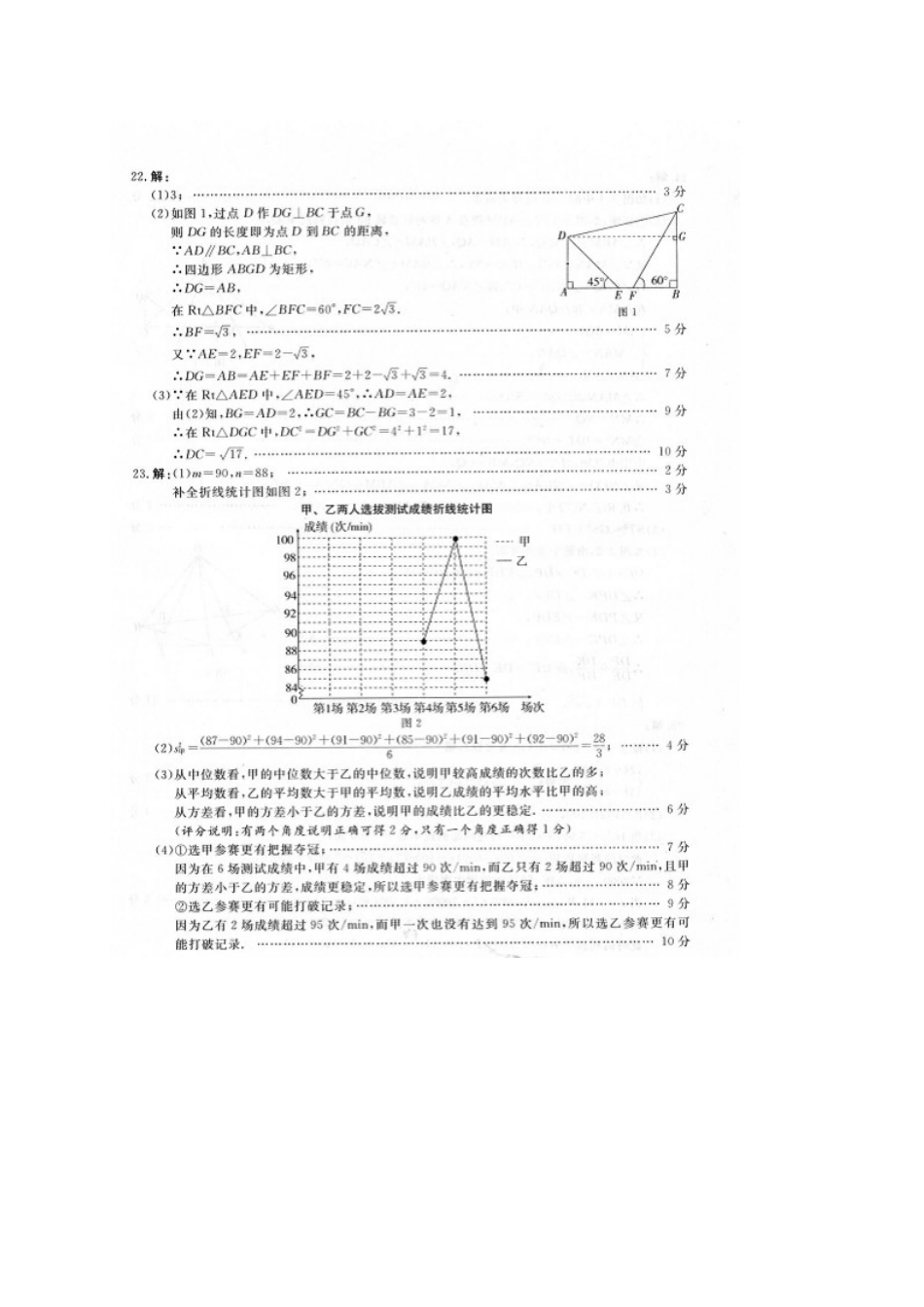 九年级数学下学期第二次模拟试卷答案 060138_第2页