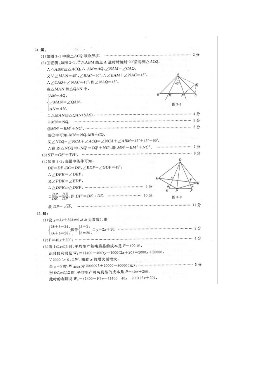 九年级数学下学期第二次模拟试卷答案 060138_第3页