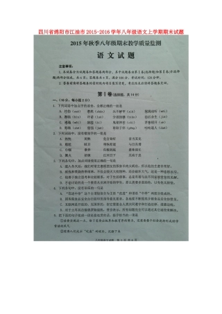 四川省绵阳市江油市 八年级语文上学期期末试卷(扫描版，无答案) 新人教版试卷