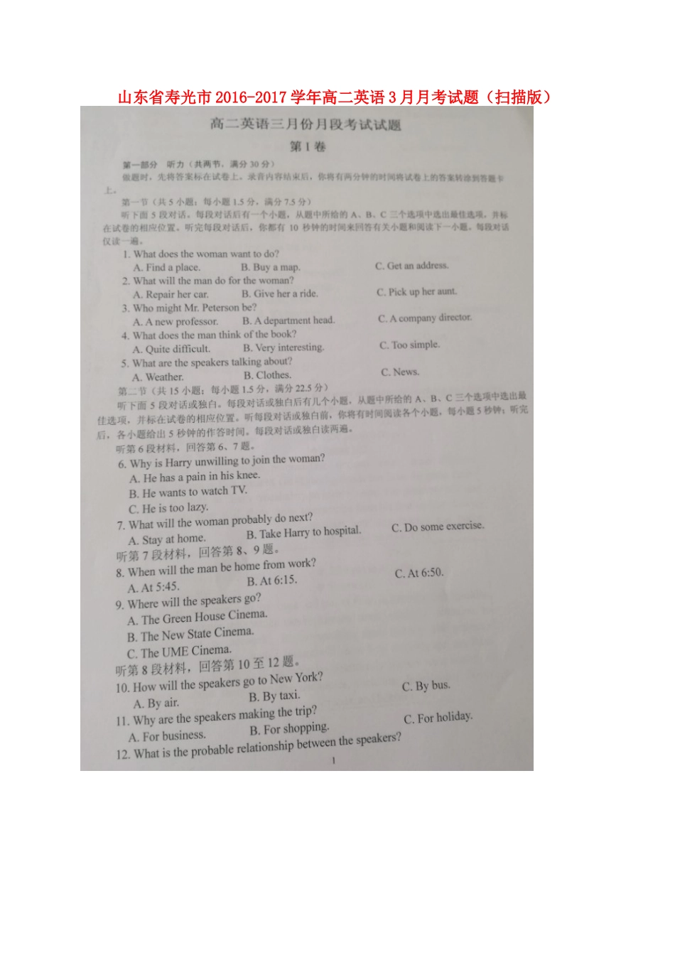 山东省寿光市 高二英语3月月考试卷试卷_第1页