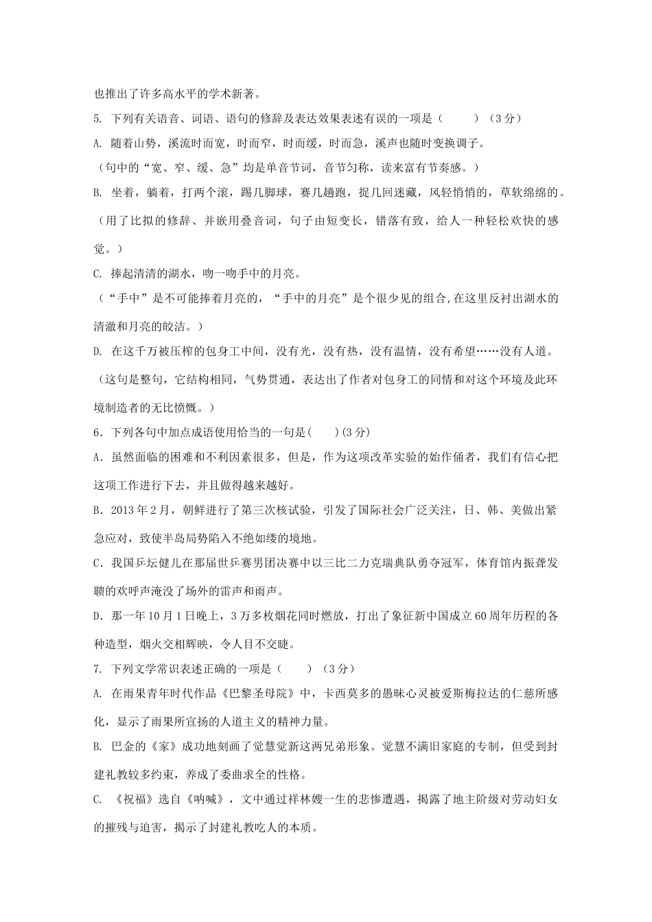 安徽省师大附中高一语文下学期期中试卷_第2页