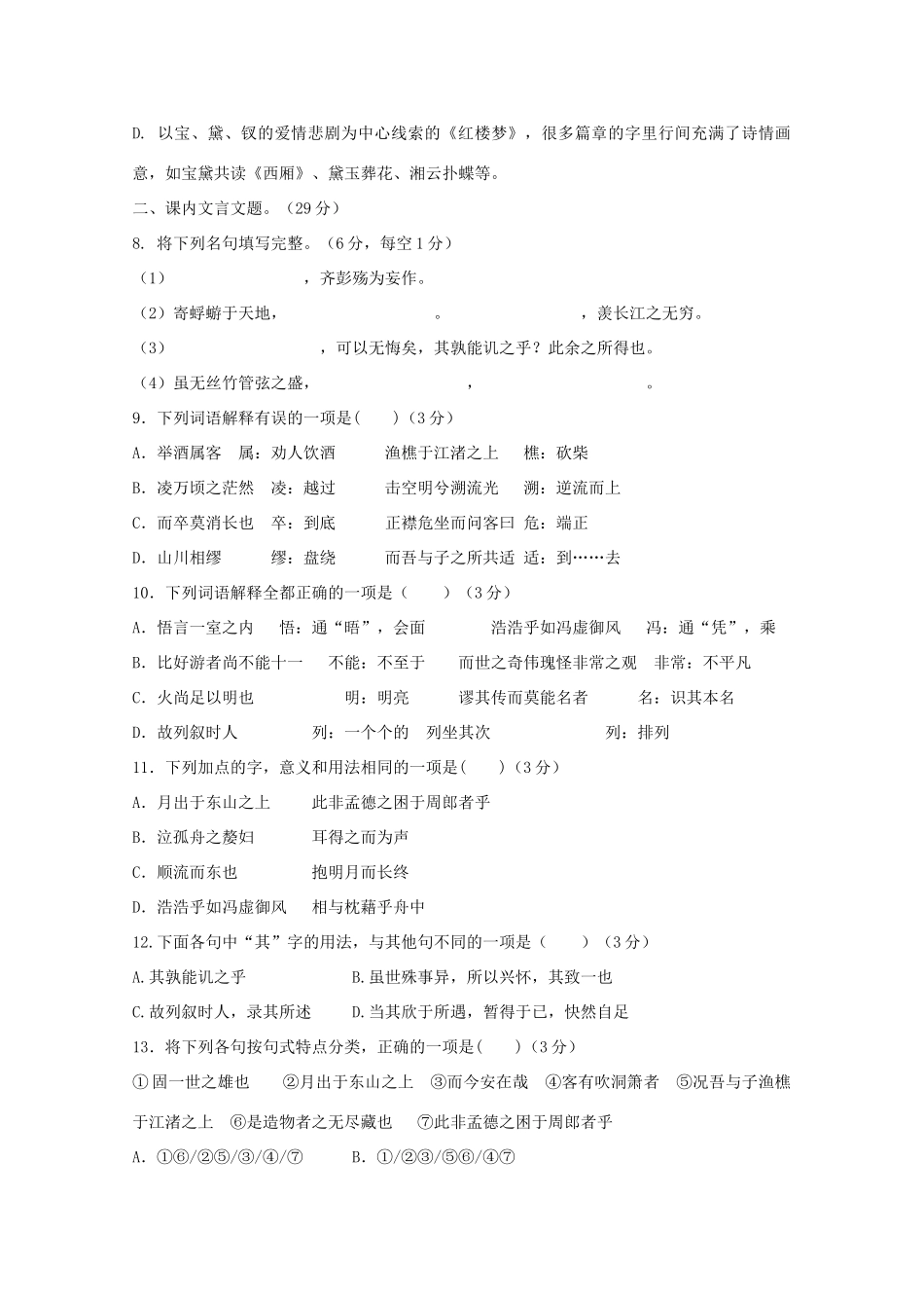 安徽省师大附中高一语文下学期期中试卷_第3页
