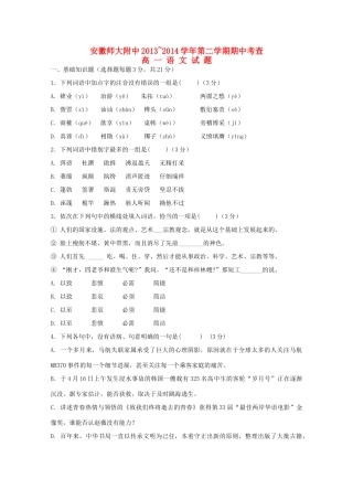 安徽省师大附中高一语文下学期期中试卷