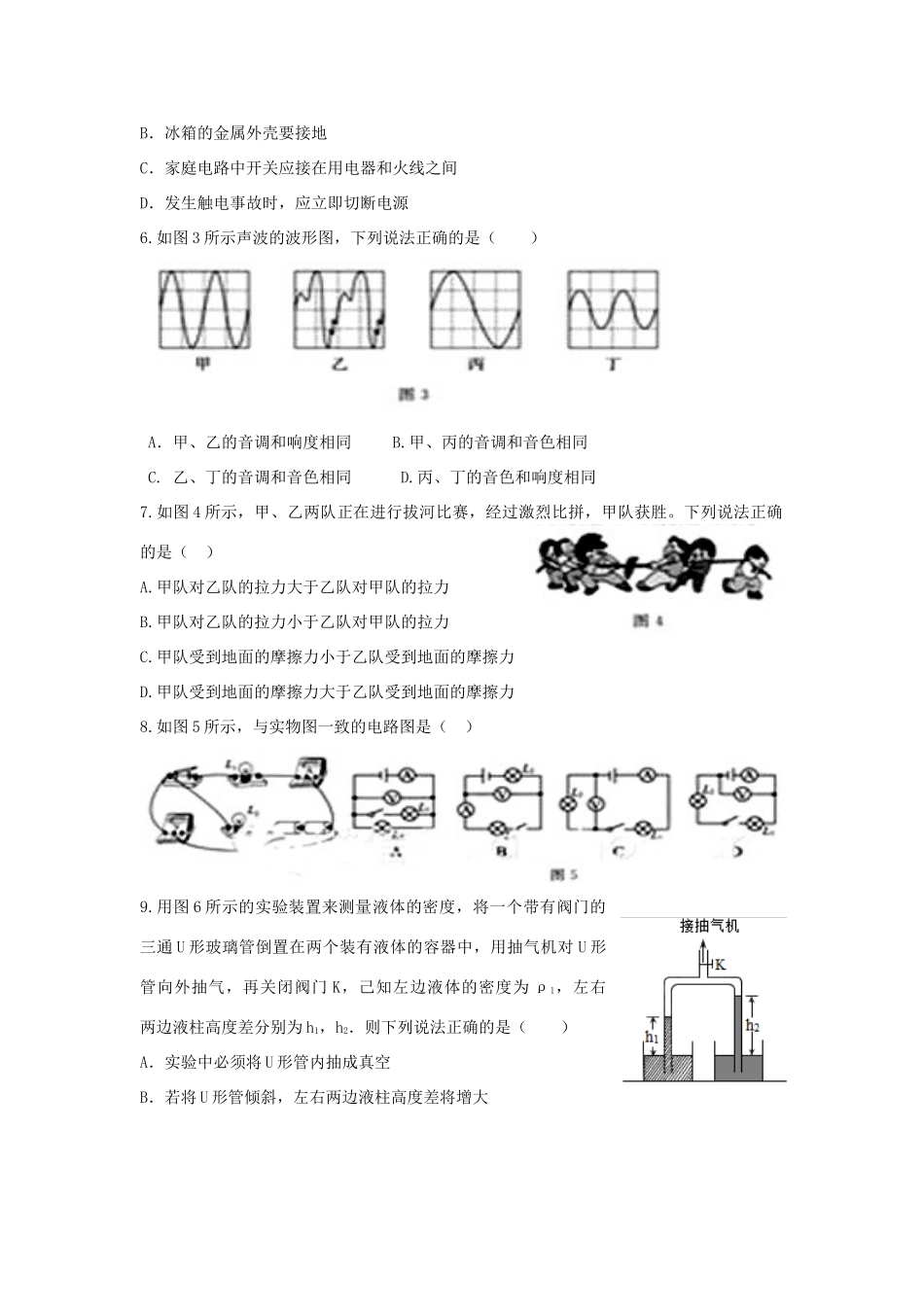 山东省德州市中考物理真题试卷(含答案)试卷_第2页