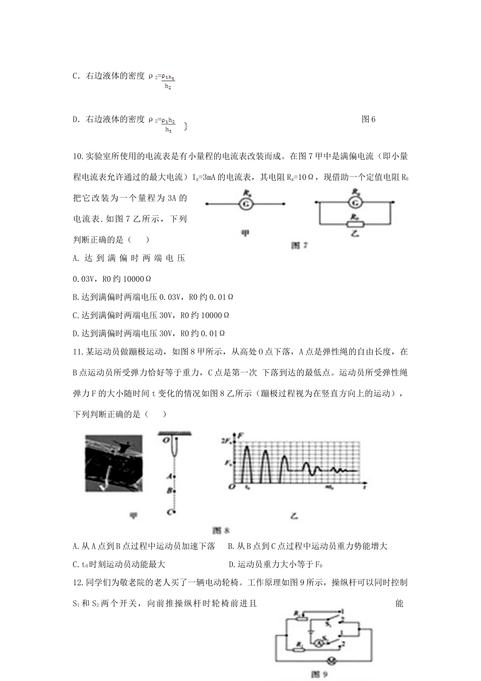 山东省德州市中考物理真题试卷(含答案)试卷_第3页
