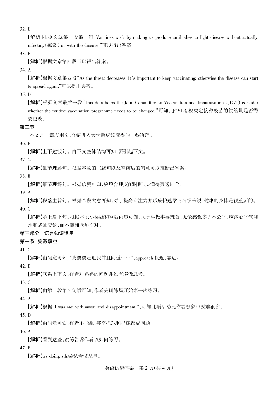 高三英语8月摸底调研试卷(扫描版)_第2页