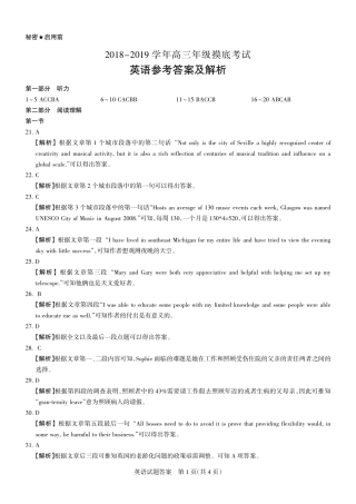 高三英语8月摸底调研试卷(扫描版)