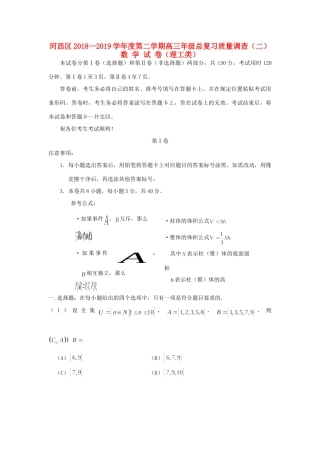 天津市河西区高三数学下学期总复习质量调查(二模)试卷(二) 理试卷
