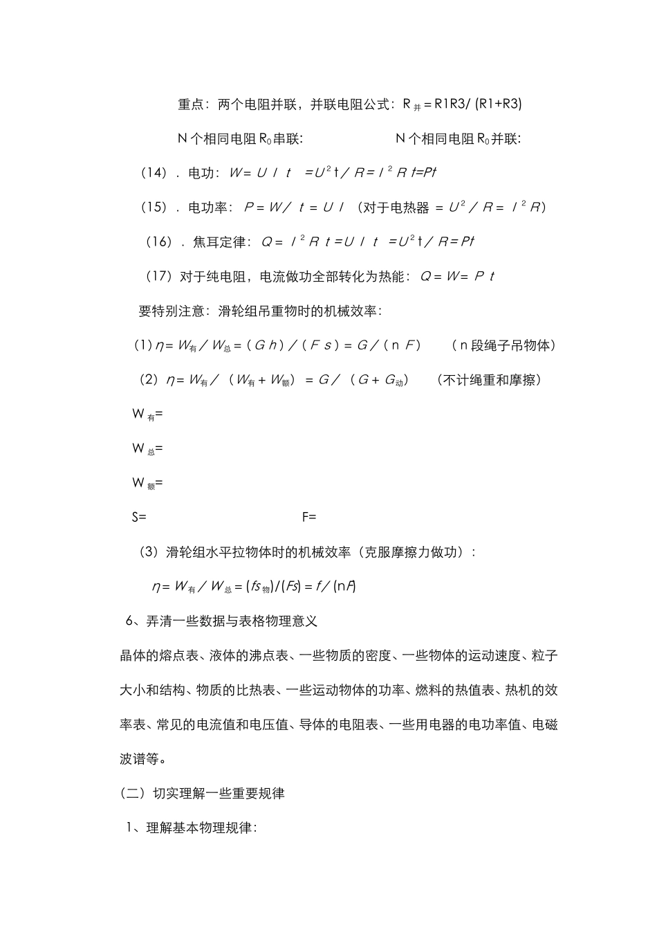 物理基本概念梳理与要点提示_第3页