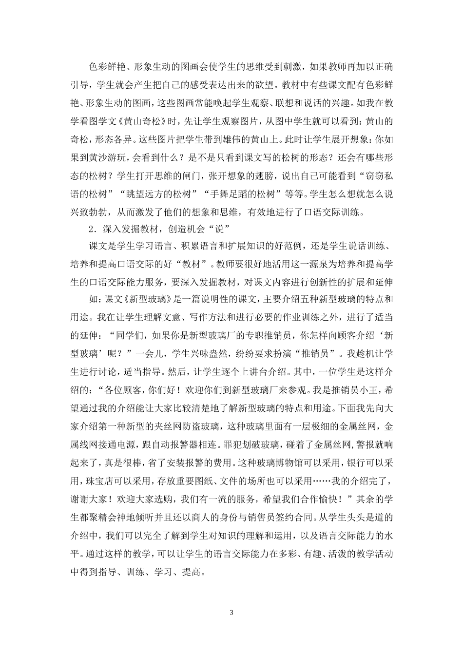 浅谈小学生口语交际训练的策略高晓燕_第3页