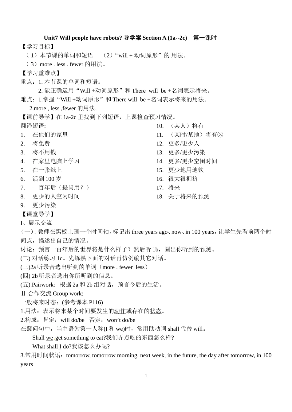 Unit7Willpeoplehaverobots导学案_第1页