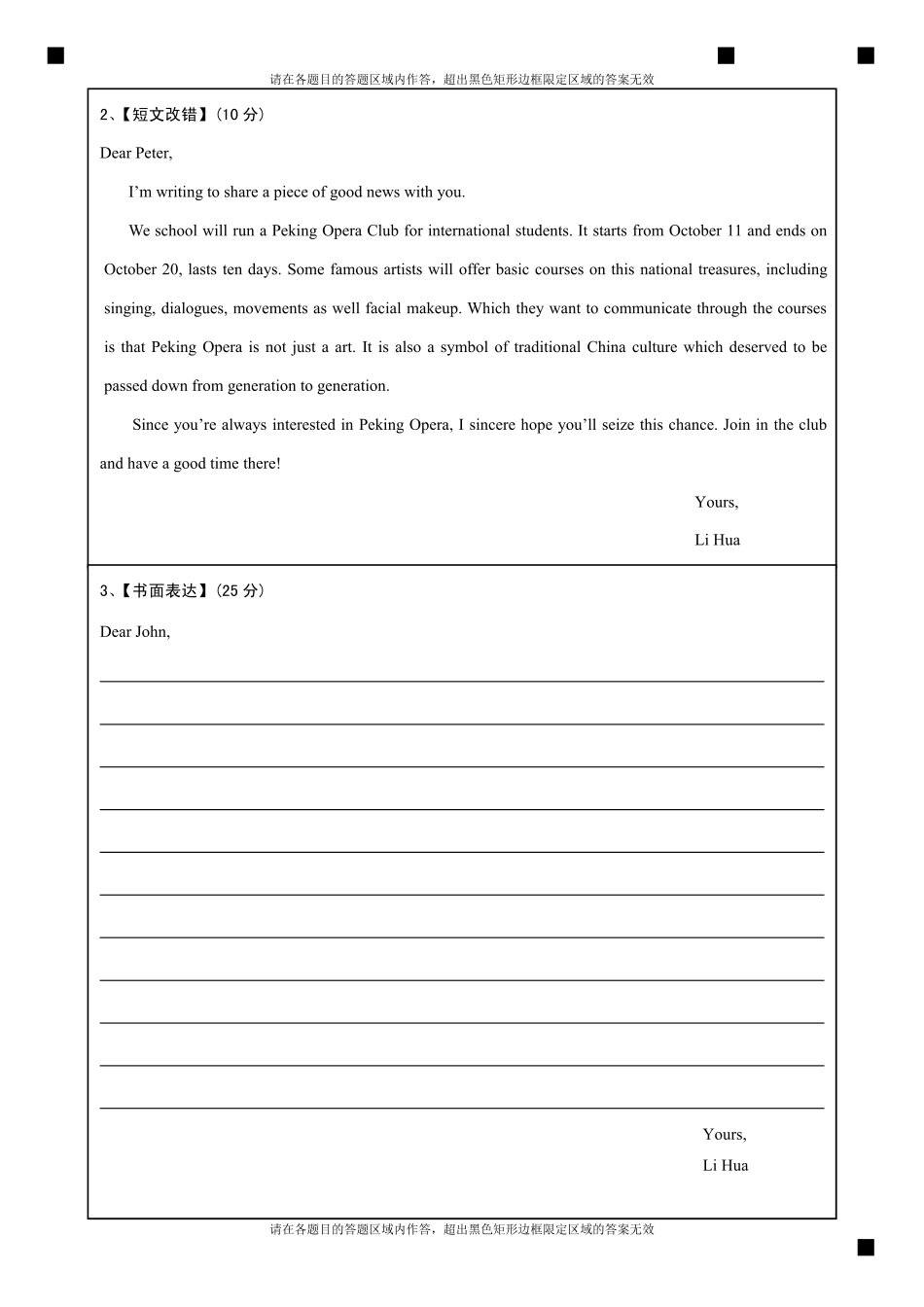 吉林省延边州高三英语下学期4月教学质量检测试卷(PDF)答题卡 吉林省延边州届高三英语下学期4月教学质量检测试卷(PDF) 吉林省延边州届高三英语下学期4月教学质量检测试卷(PDF)_第2页