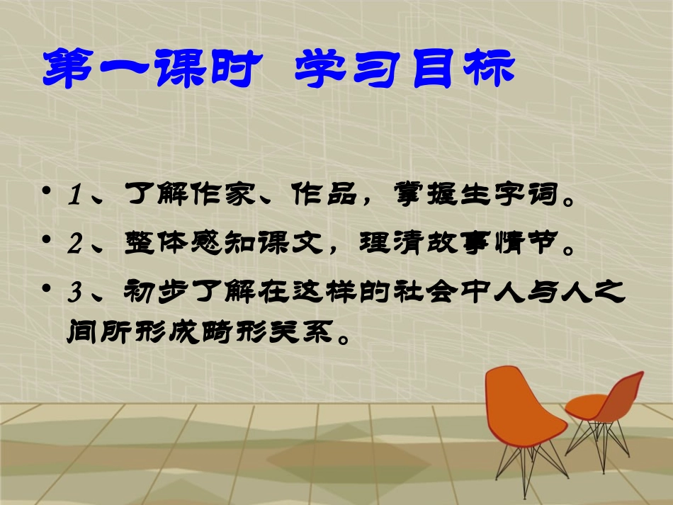 《我的叔叔于勒》ppt课件_第2页