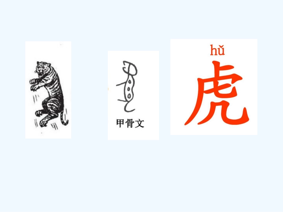 (部编)人教语文2011课标版一年级下册17-动物王国开大会-(2)_第3页