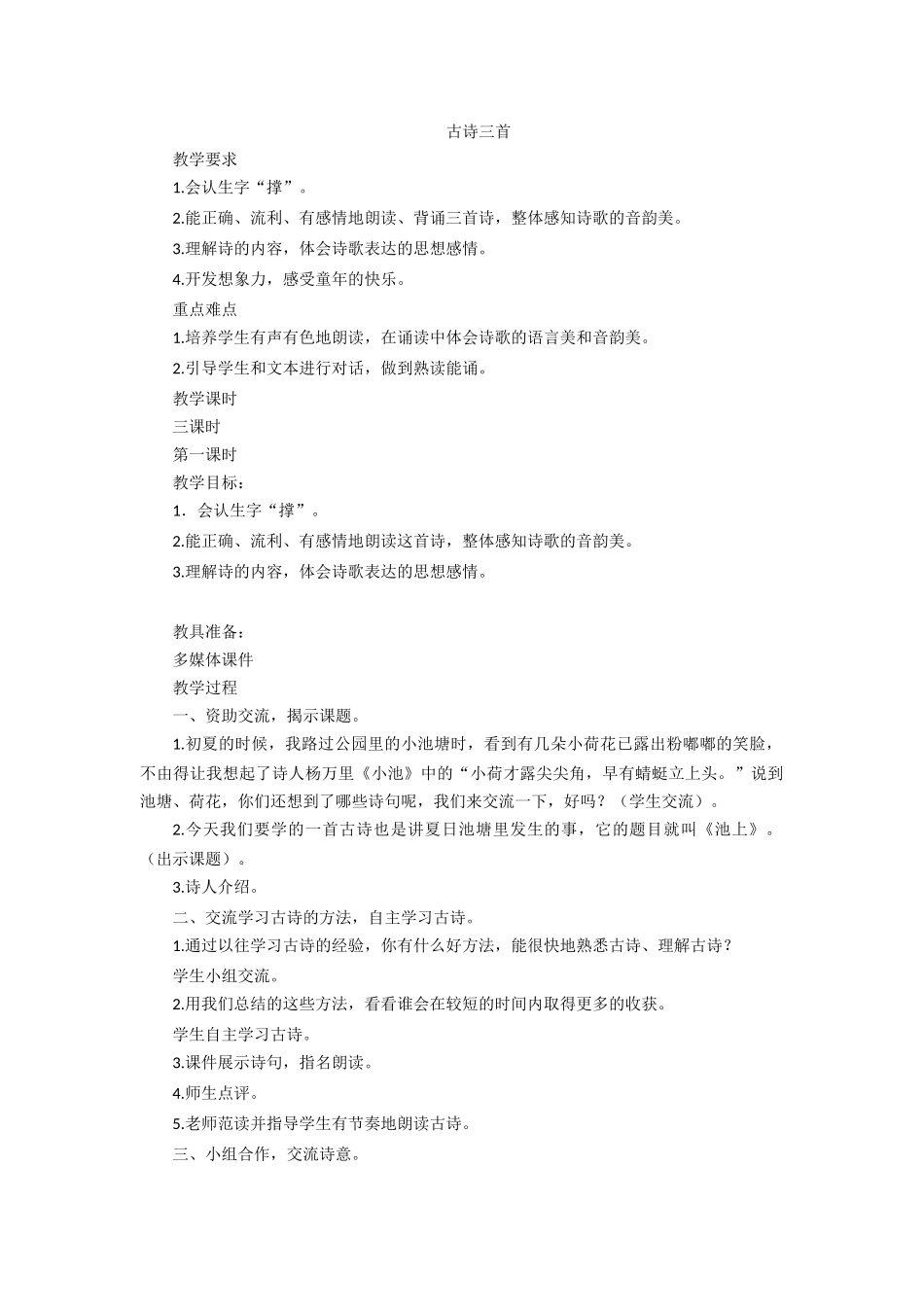 2019年三年级古诗三首池上寻隐者不遇小儿垂钓教案及作业题答案_第1页