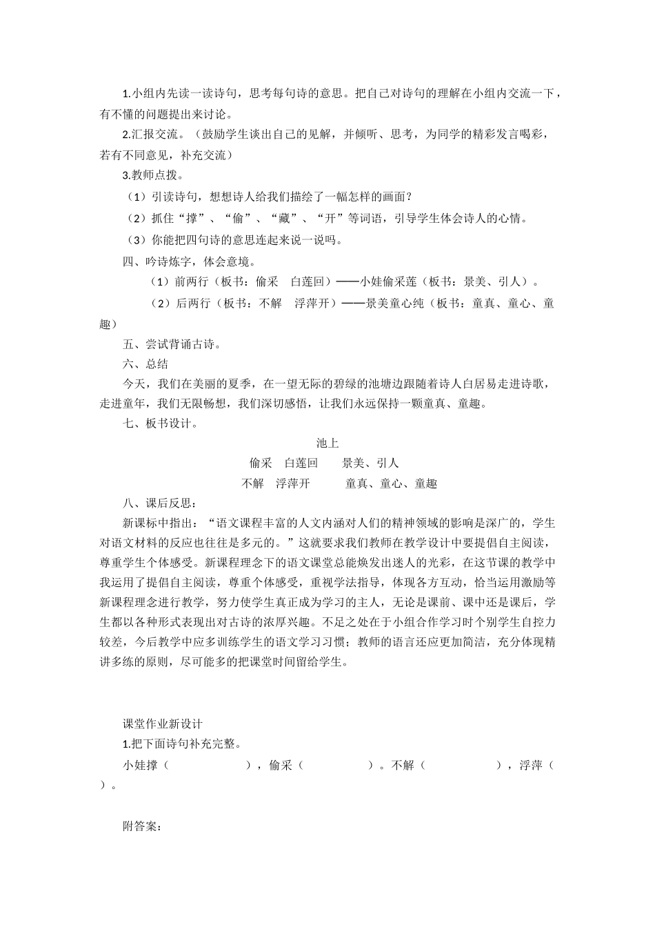 2019年三年级古诗三首池上寻隐者不遇小儿垂钓教案及作业题答案_第2页