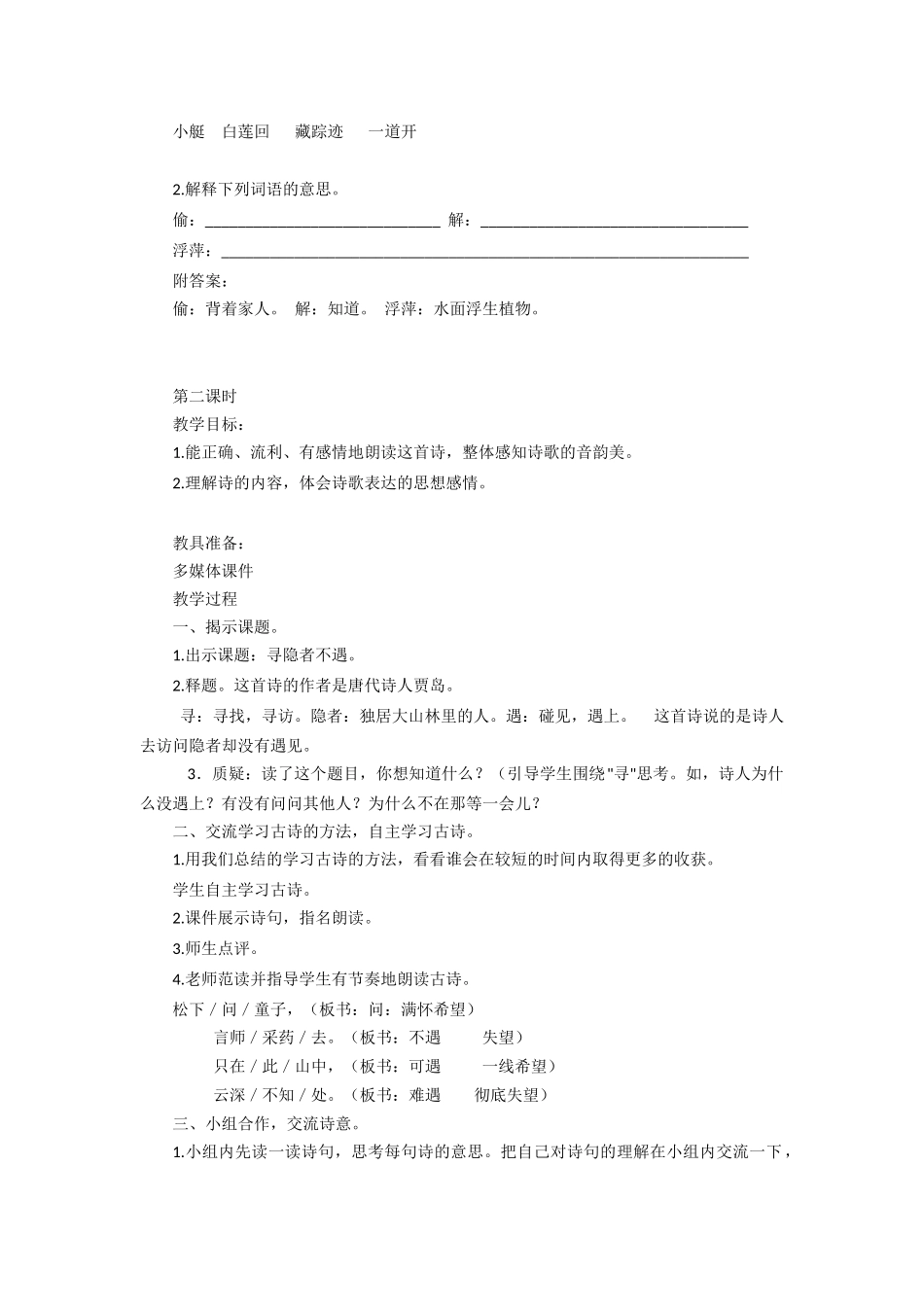 2019年三年级古诗三首池上寻隐者不遇小儿垂钓教案及作业题答案_第3页