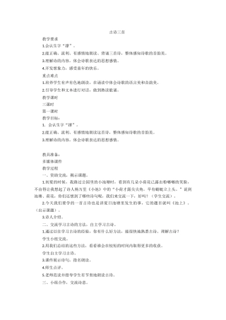 2019年三年级古诗三首池上寻隐者不遇小儿垂钓教案及作业题答案