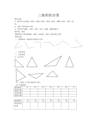 人教2011版小学数学四年级三角形的角的分类