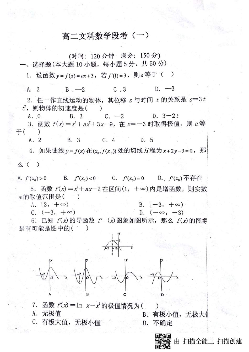 山东省菏泽市 高二数学3月月考试卷 文(PDF)试卷_第1页