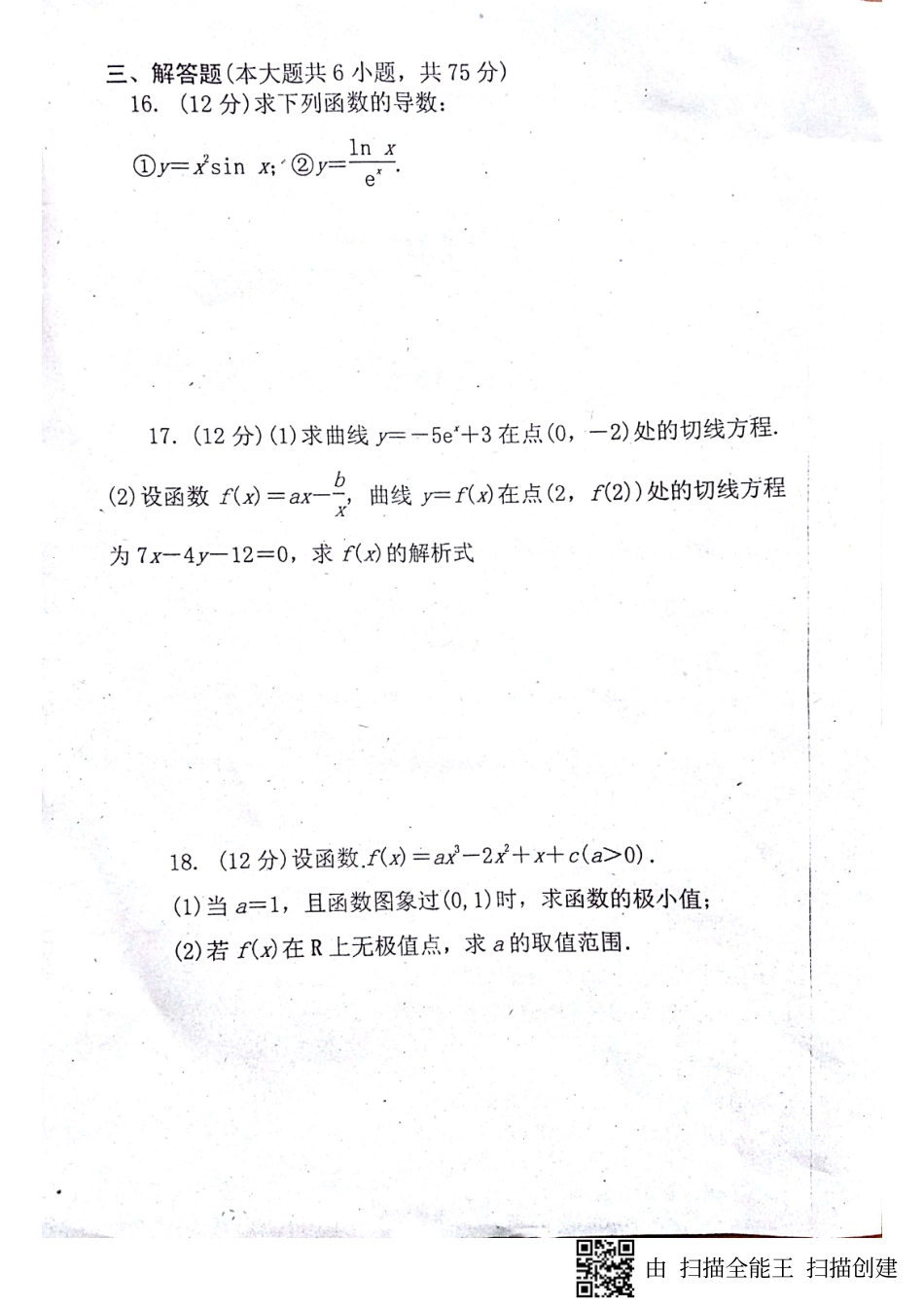 山东省菏泽市 高二数学3月月考试卷 文(PDF)试卷_第3页