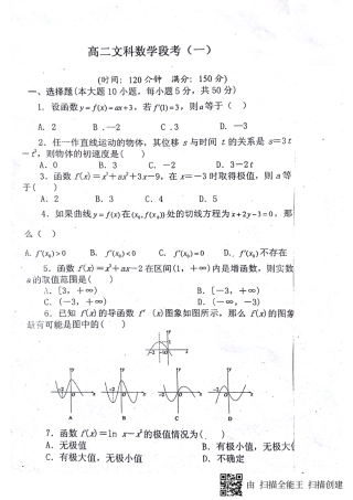 山东省菏泽市 高二数学3月月考试卷 文(PDF)试卷
