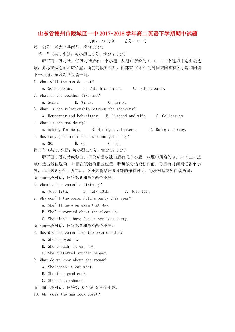山东省德州市陵城区一中 高二英语下学期期中试卷_第1页