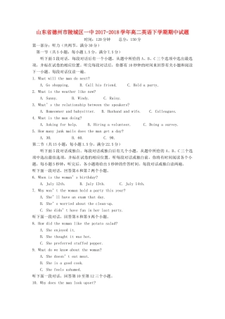 山东省德州市陵城区一中 高二英语下学期期中试卷