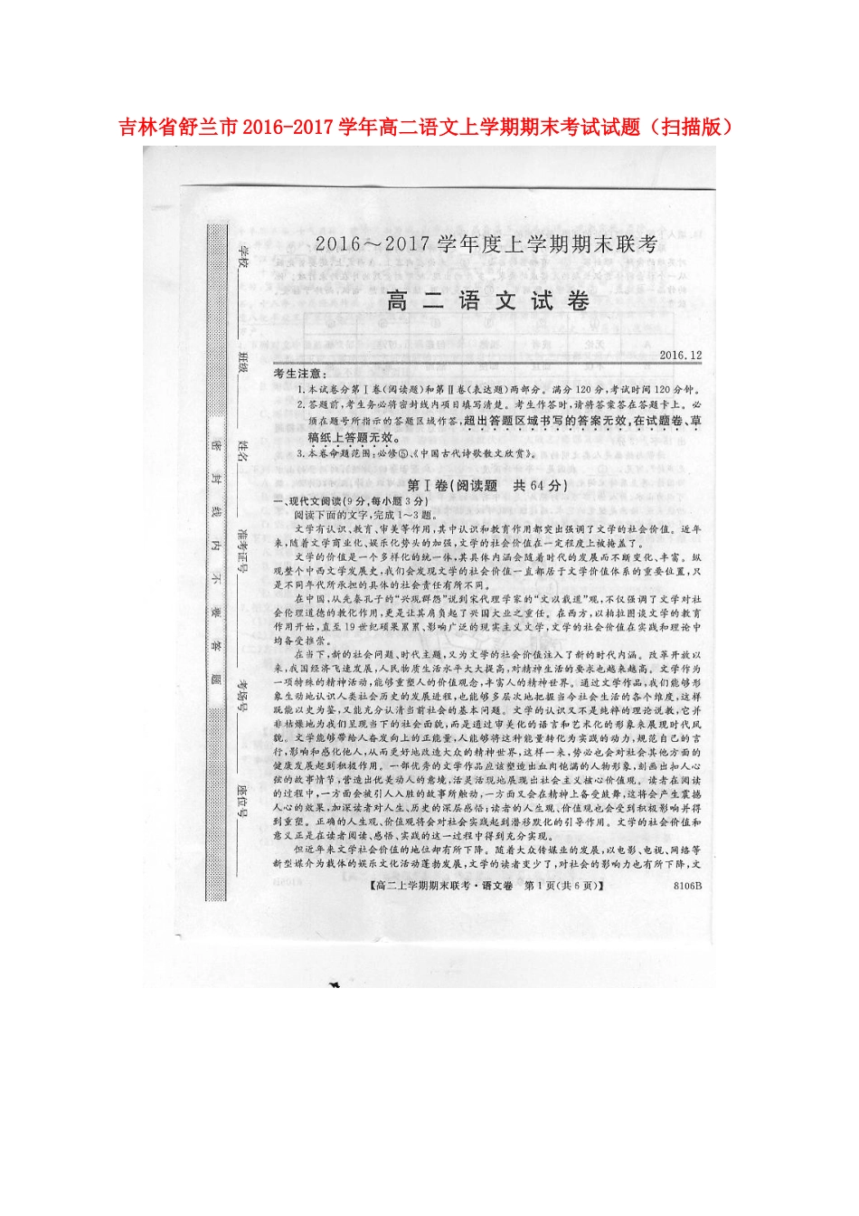 吉林省舒兰市_高二语文上学期期末考试试卷扫描版试卷_第1页