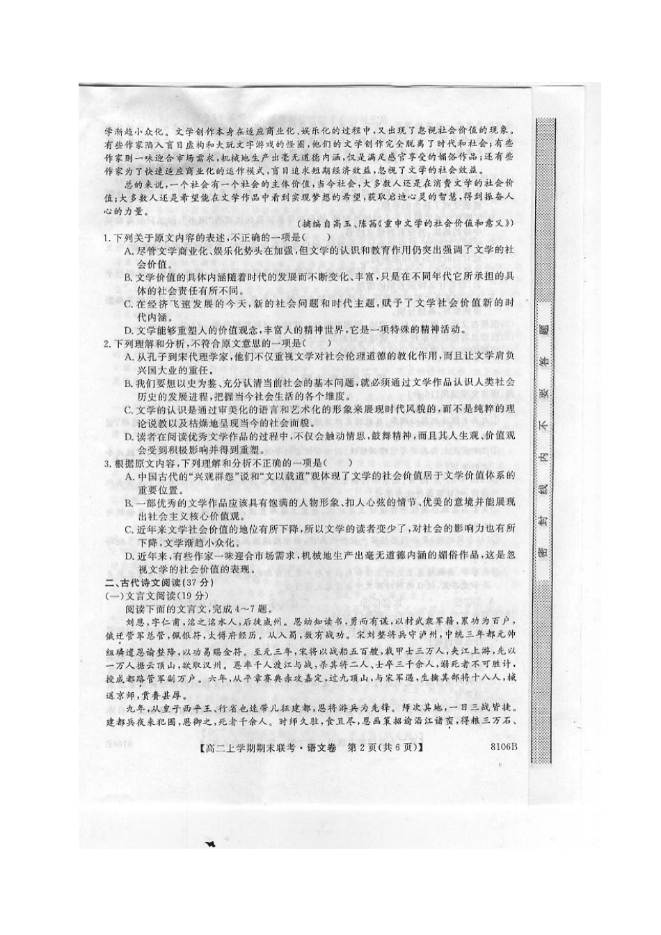 吉林省舒兰市_高二语文上学期期末考试试卷扫描版试卷_第2页