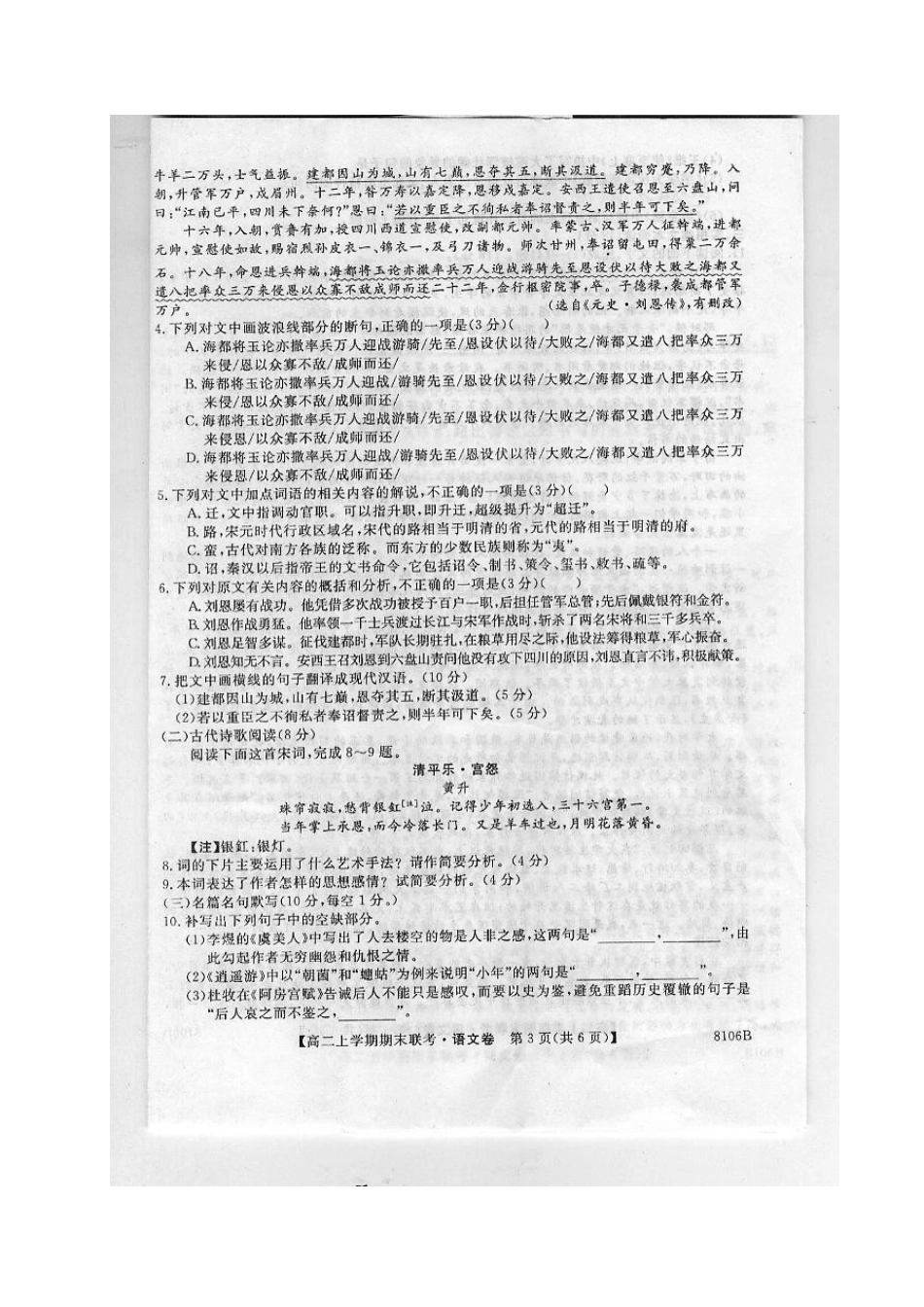 吉林省舒兰市_高二语文上学期期末考试试卷扫描版试卷_第3页