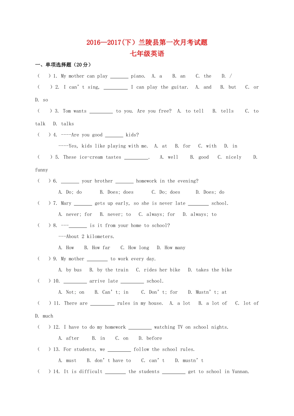 山东省临沂市兰陵县七年级英语下学期第一次月考(3月)试卷_第1页