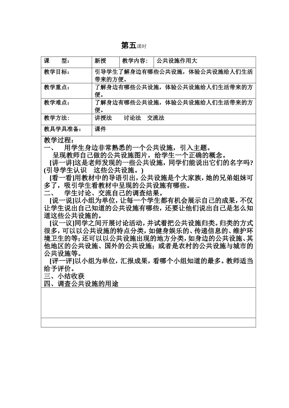 5公共设施作用大_第1页