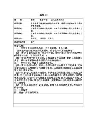 5公共设施作用大