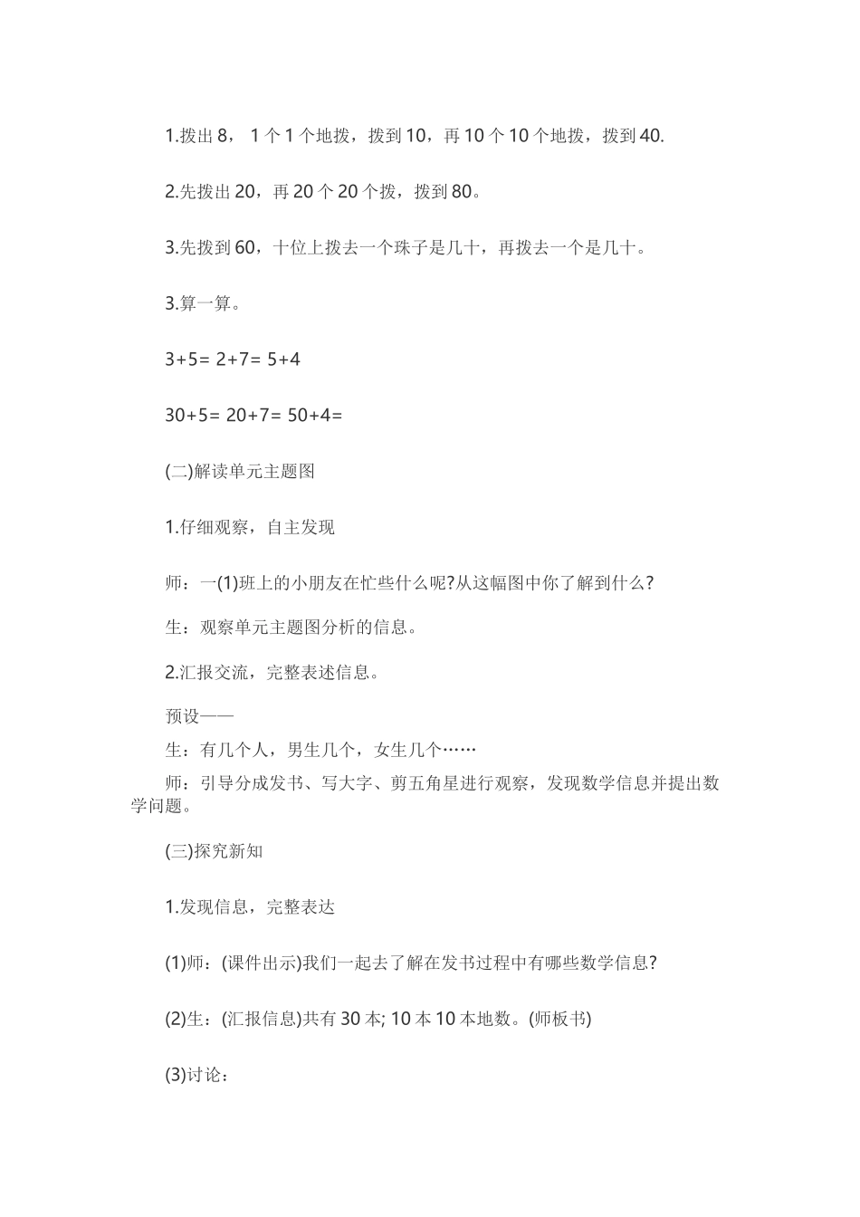 小学数学人教2011课标版一年级整十加减整十_第2页
