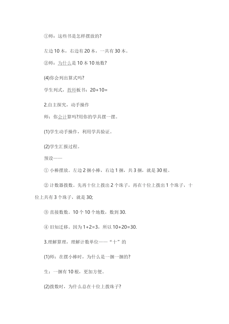小学数学人教2011课标版一年级整十加减整十_第3页