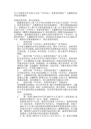 关于开展青少年五好小公民