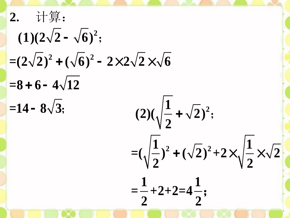 随堂练习2-二次根式的乘除_第2页