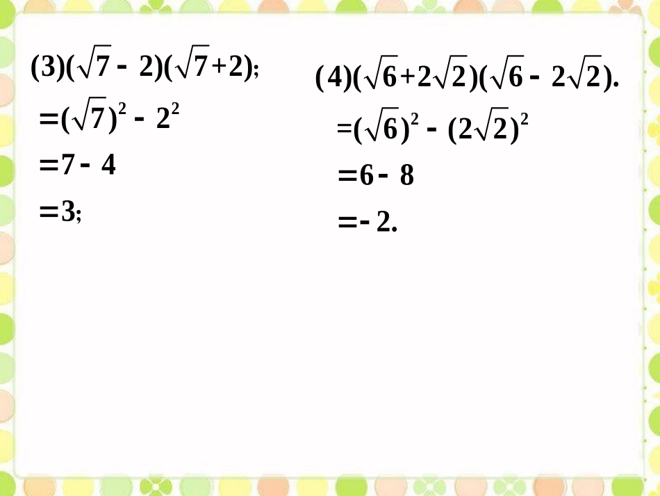 随堂练习2-二次根式的乘除_第3页