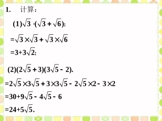 随堂练习2-二次根式的乘除