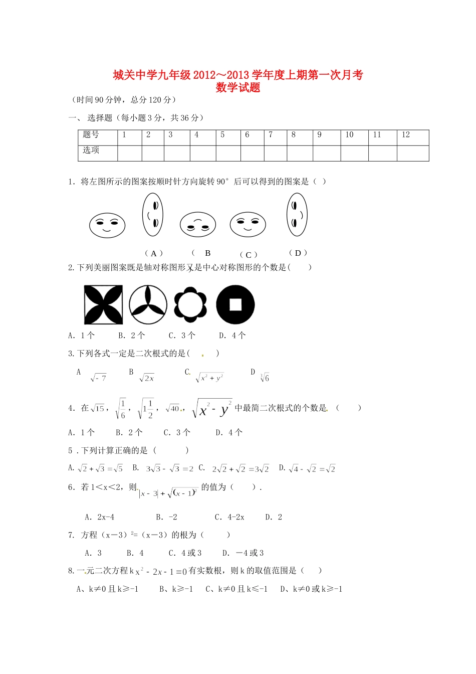 四川省广安市岳池县届九年级数学第一次月考试卷_第1页