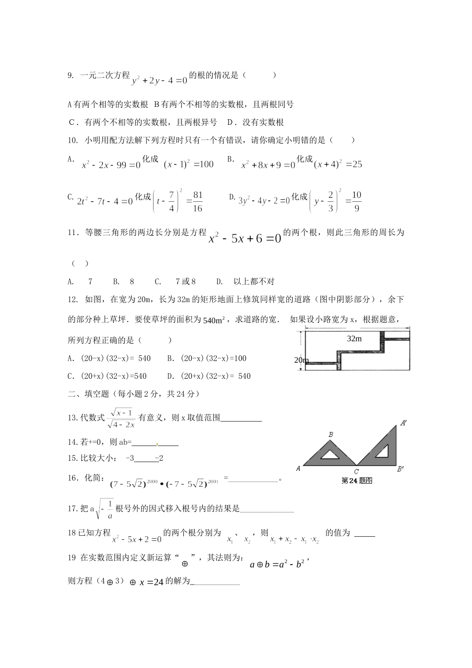 四川省广安市岳池县届九年级数学第一次月考试卷_第2页