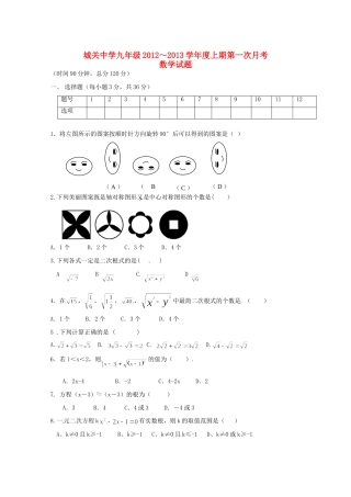 四川省广安市岳池县届九年级数学第一次月考试卷